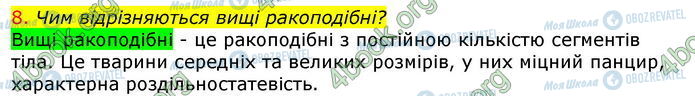 ГДЗ Биология 7 класс страница Стр.64 (8)